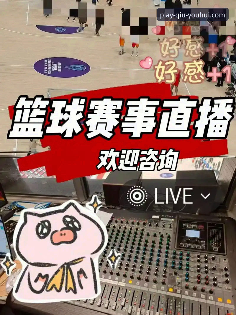 球友会服务介绍 球友会体育服务全面解析:从注册体验到赛事直播的行业趋势深度分析